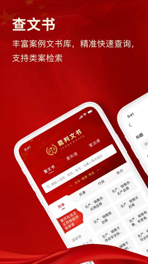 裁判文书网上案例app图1