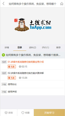 土拨求知手机版图1