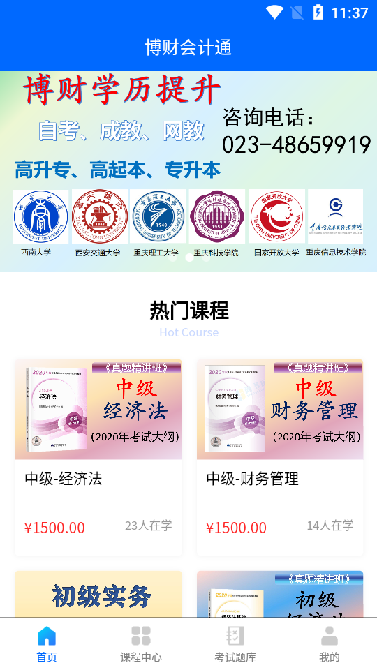 博财会计通安卓版图2