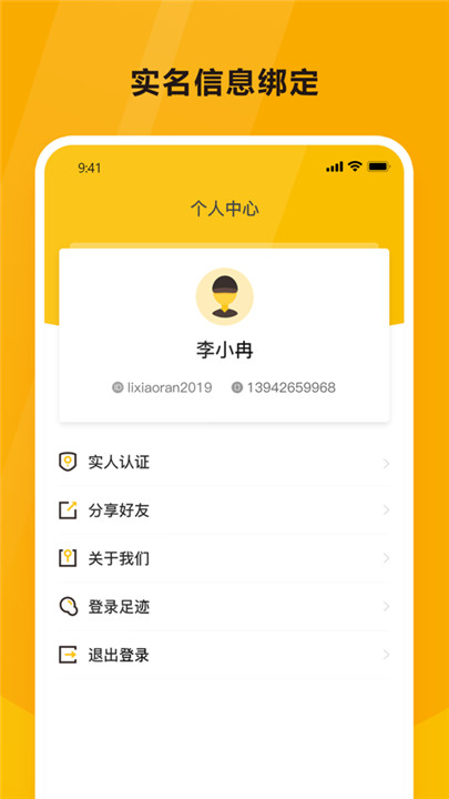 韵达空间app图3