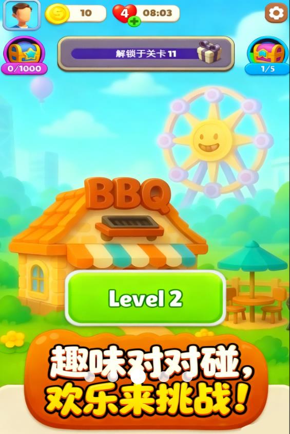 合成我最秀安卓版图3