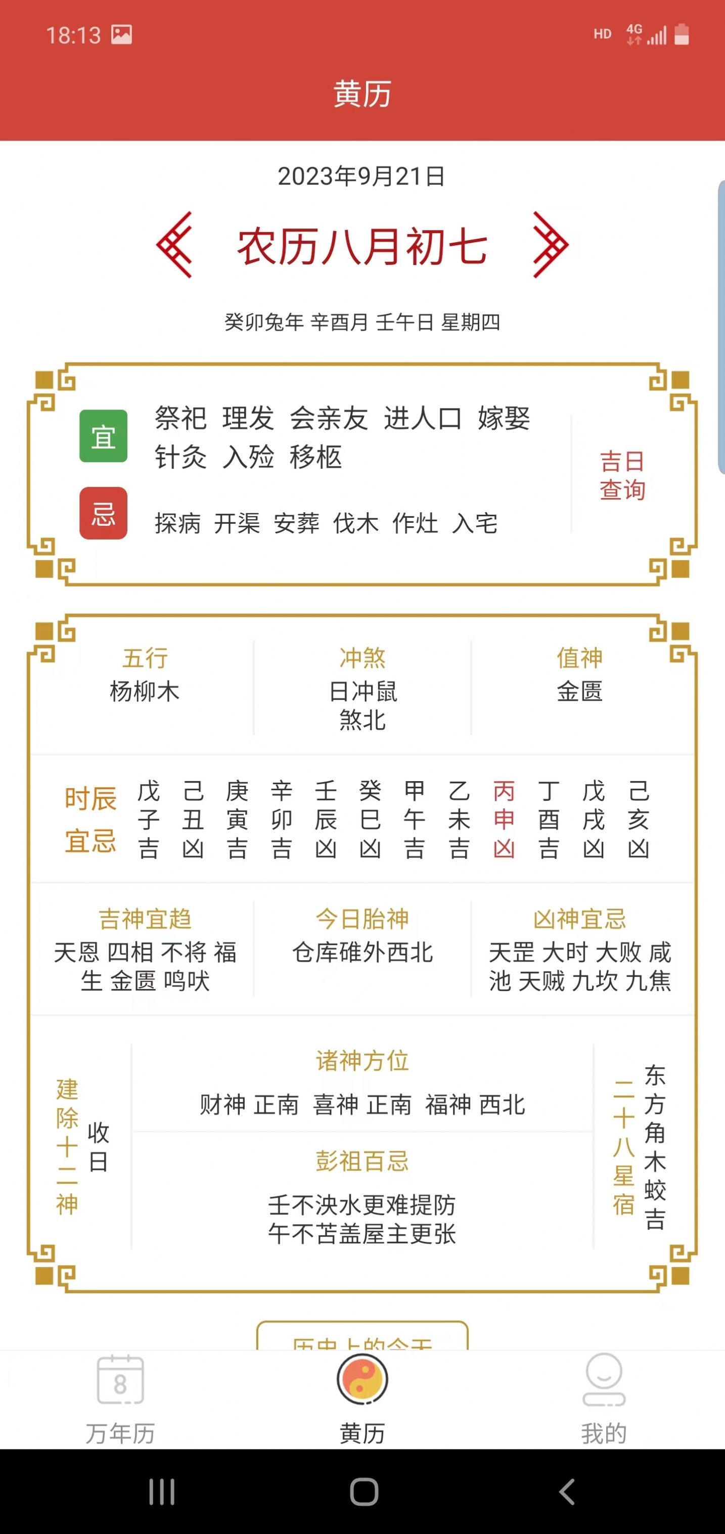 旭达万年历软件图2