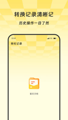 随心快速扫描软件图1