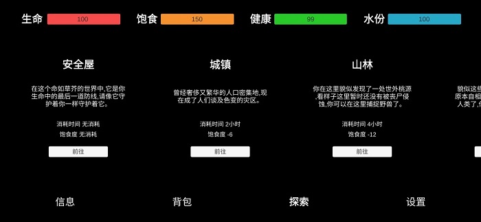 残喘手游图3