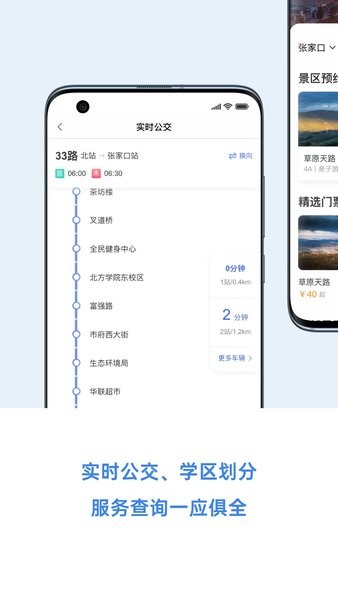 幸福张家口app图2