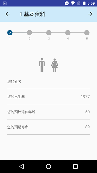 退休规划师app图1
