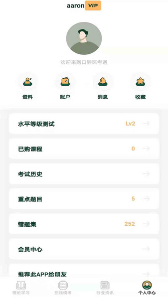 口腔医考通安卓版图3