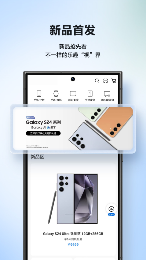 三星商城官网版图1