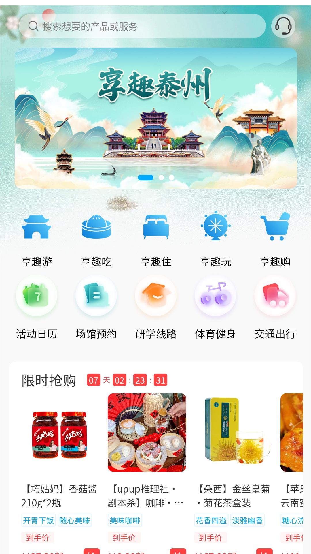 享趣泰州官网版图3