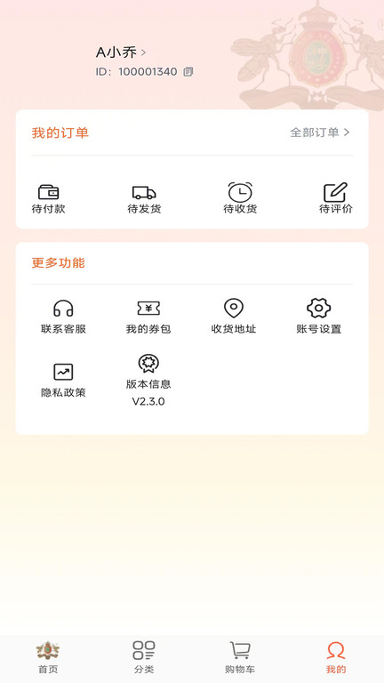 神蜉云商app图4