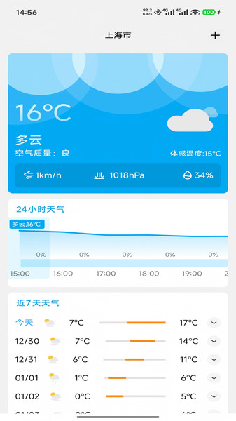 微风天气app图1