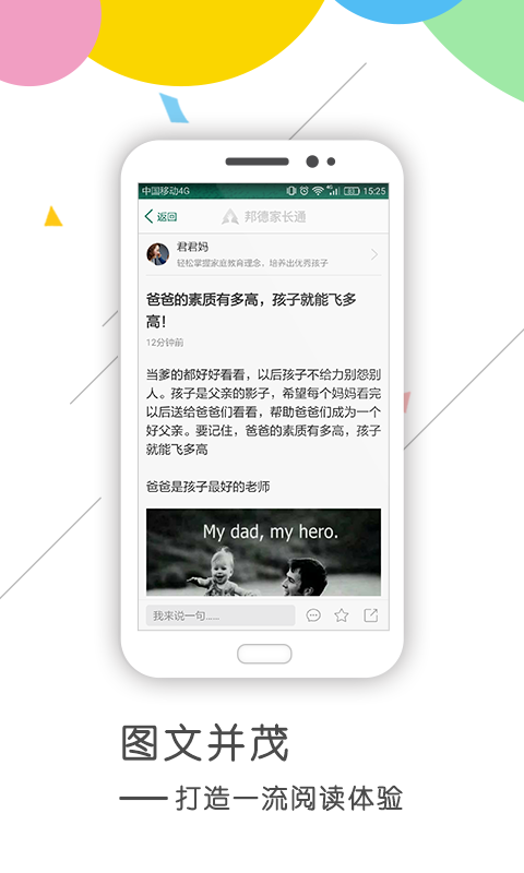 邦德家长通软件图2