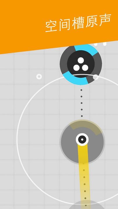 完美线条4（One More Dash）游戏图1
