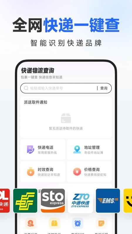 快递物流一键查询app图2