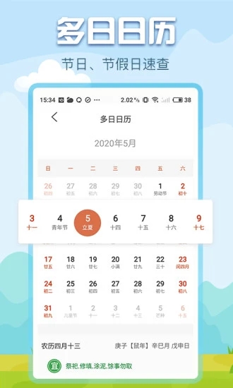 悟空天气软件图4