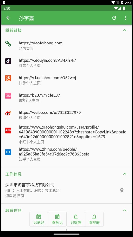 小人脉app图1