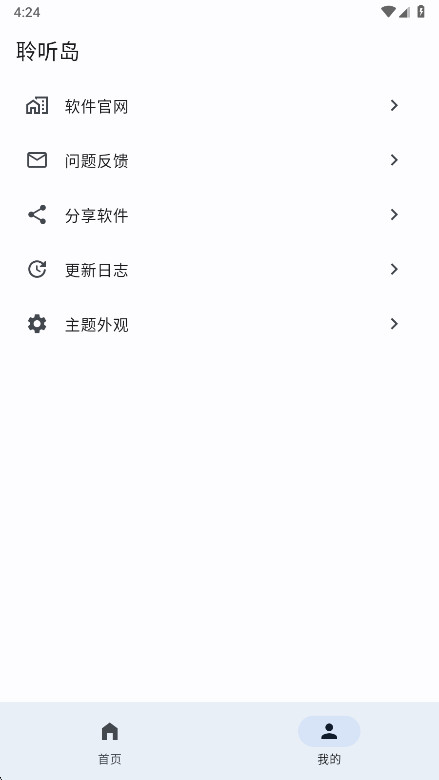 聆听岛app图5