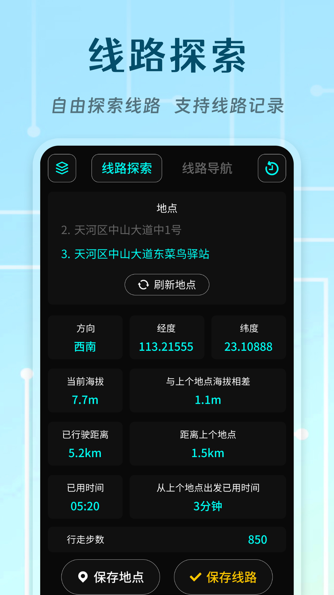 北极指南针软件图1