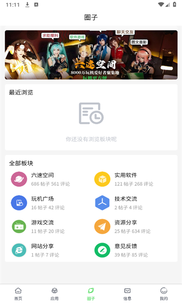 六速空间app图2
