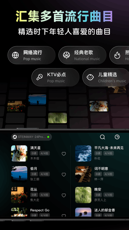 彩虹弹唱手机版图1