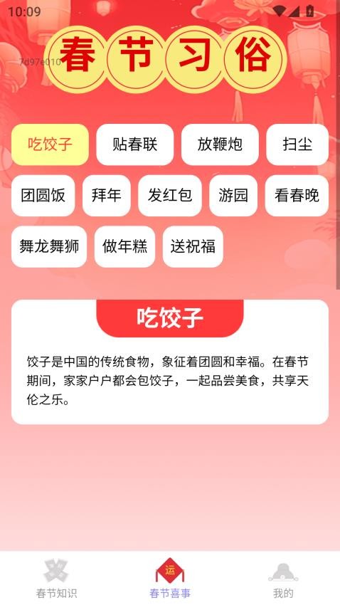 福运多新年版软件图1