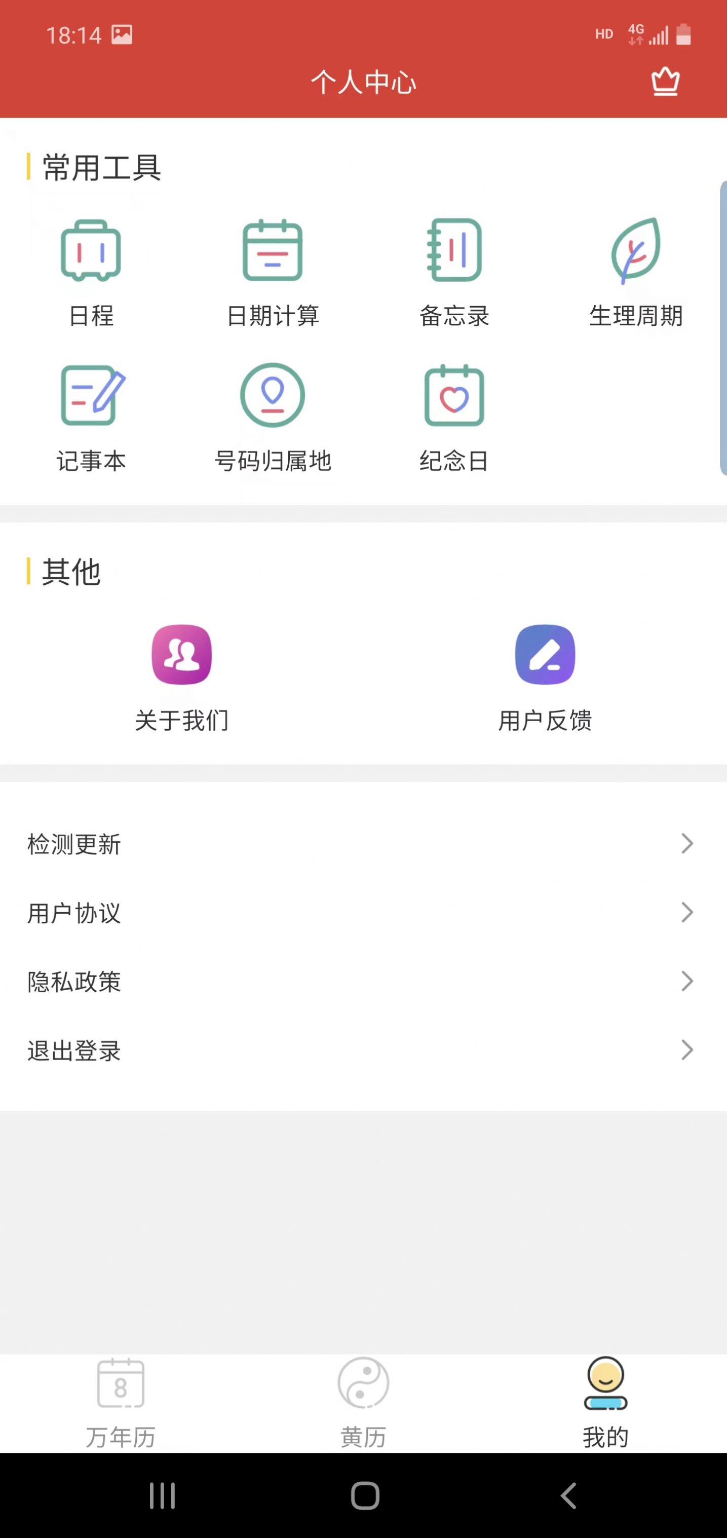 旭达万年历软件图3