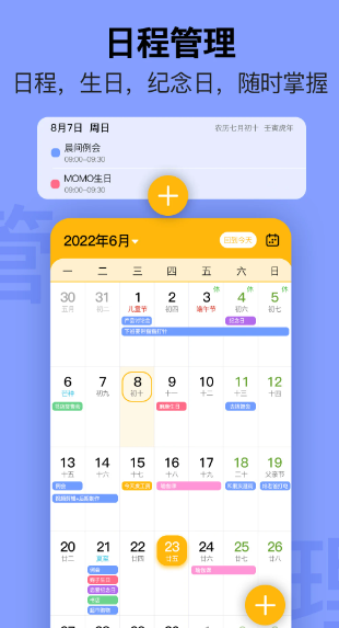 充能日历软件图2
