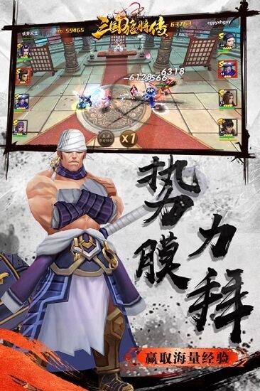 三国猛将传游戏图1
