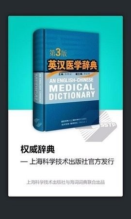 医学英语词典软件图3