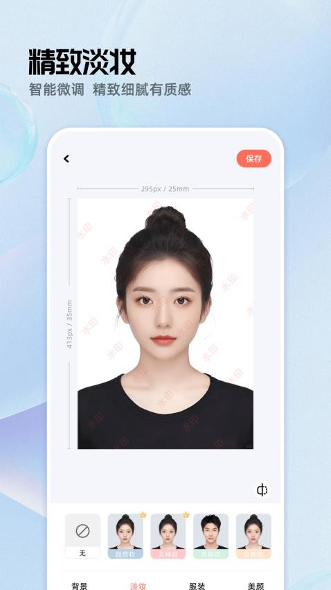 雪梨证件照app图1