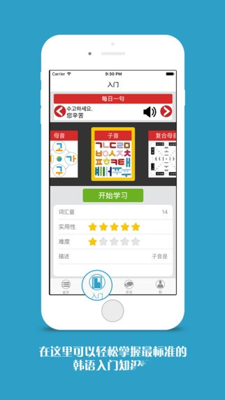 韩语门安卓版图2