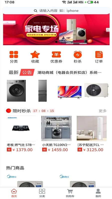 潮动商城安卓版图1