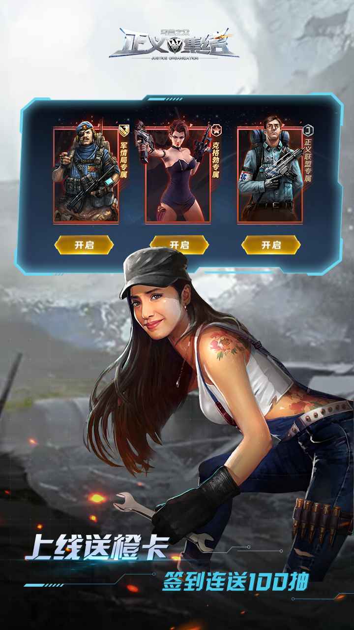 乌合之众：正义集结九游版图3