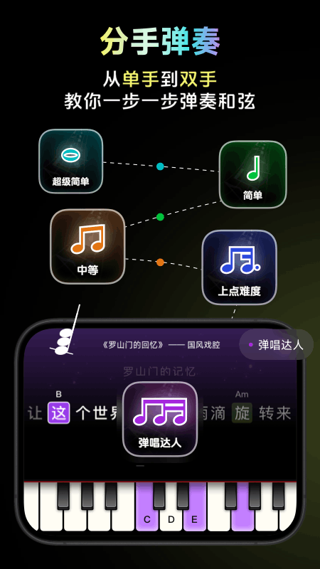 彩虹弹唱手机版图2