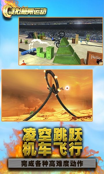 模拟极限运动手游图1