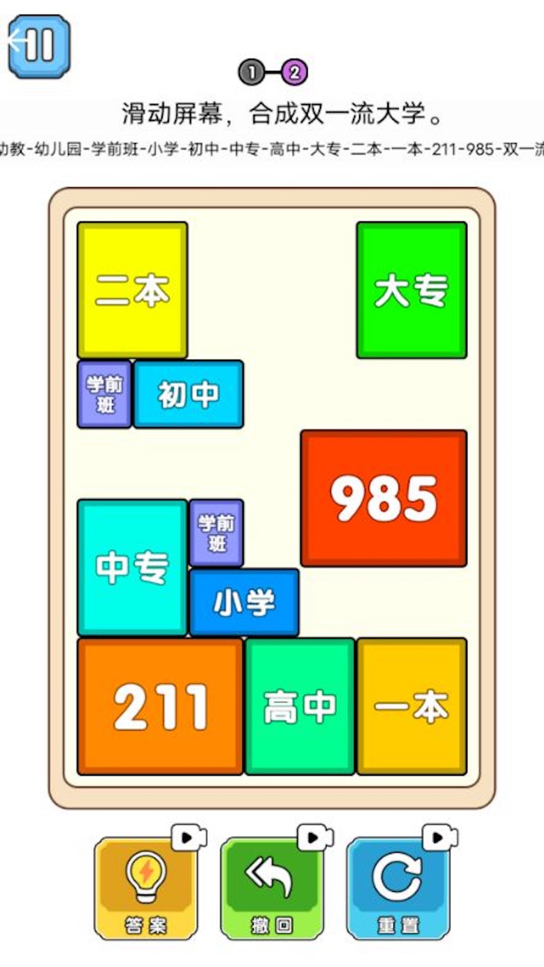合成双一流大学游戏图1