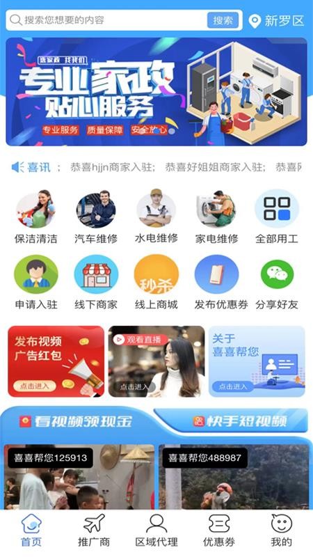 喜喜帮您最新版图2