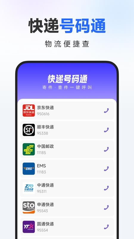 快递物流一键查询app图4