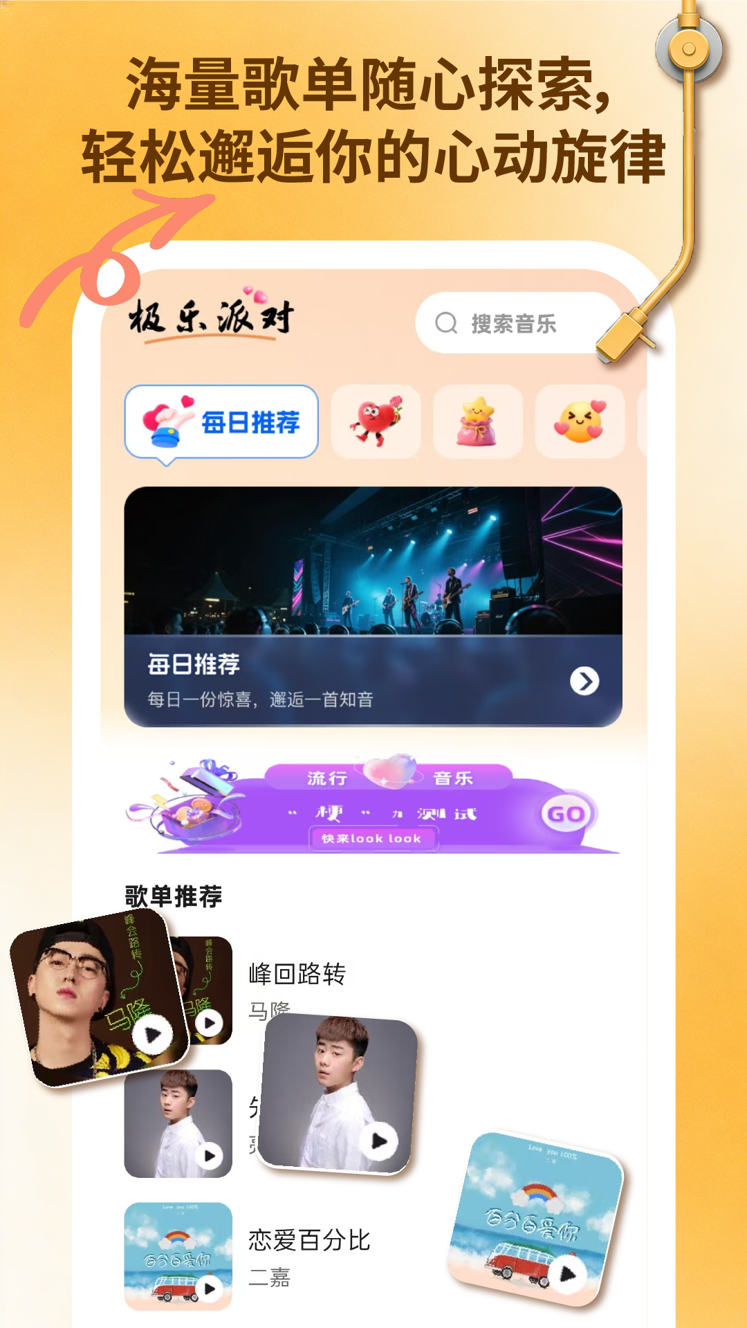 桔子音乐大全app图1