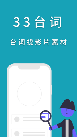33台词软件图1