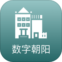 数字朝阳软件