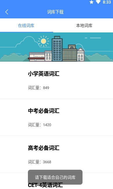 单词锁屏app图4
