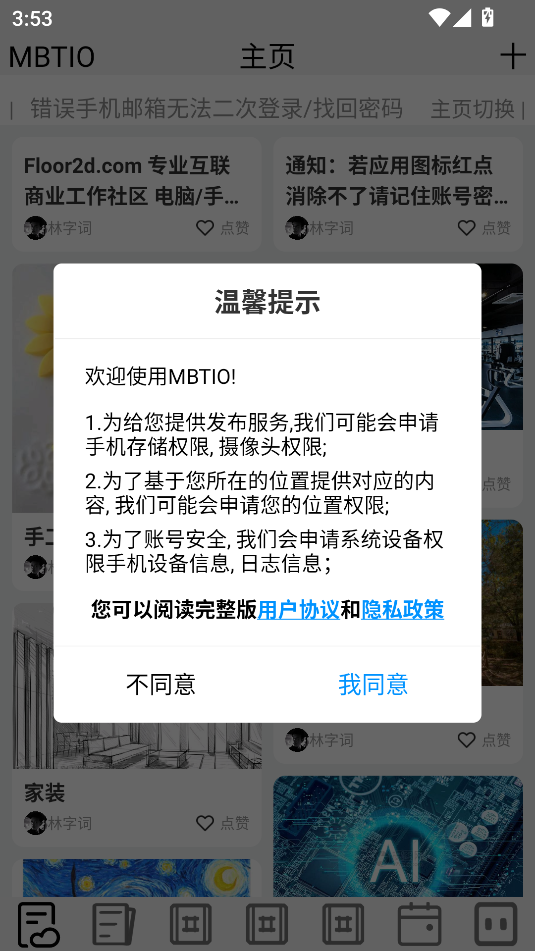 MBTIO app图3