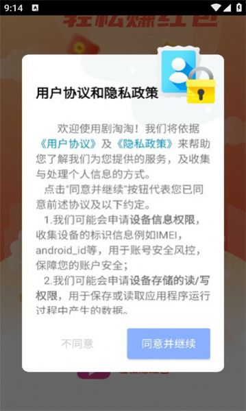 剧淘淘最新版图2