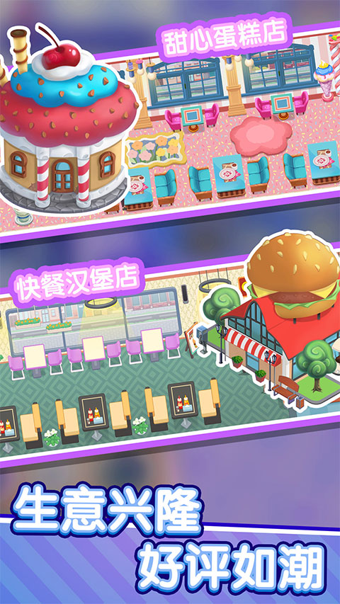 美味餐厅手游图2