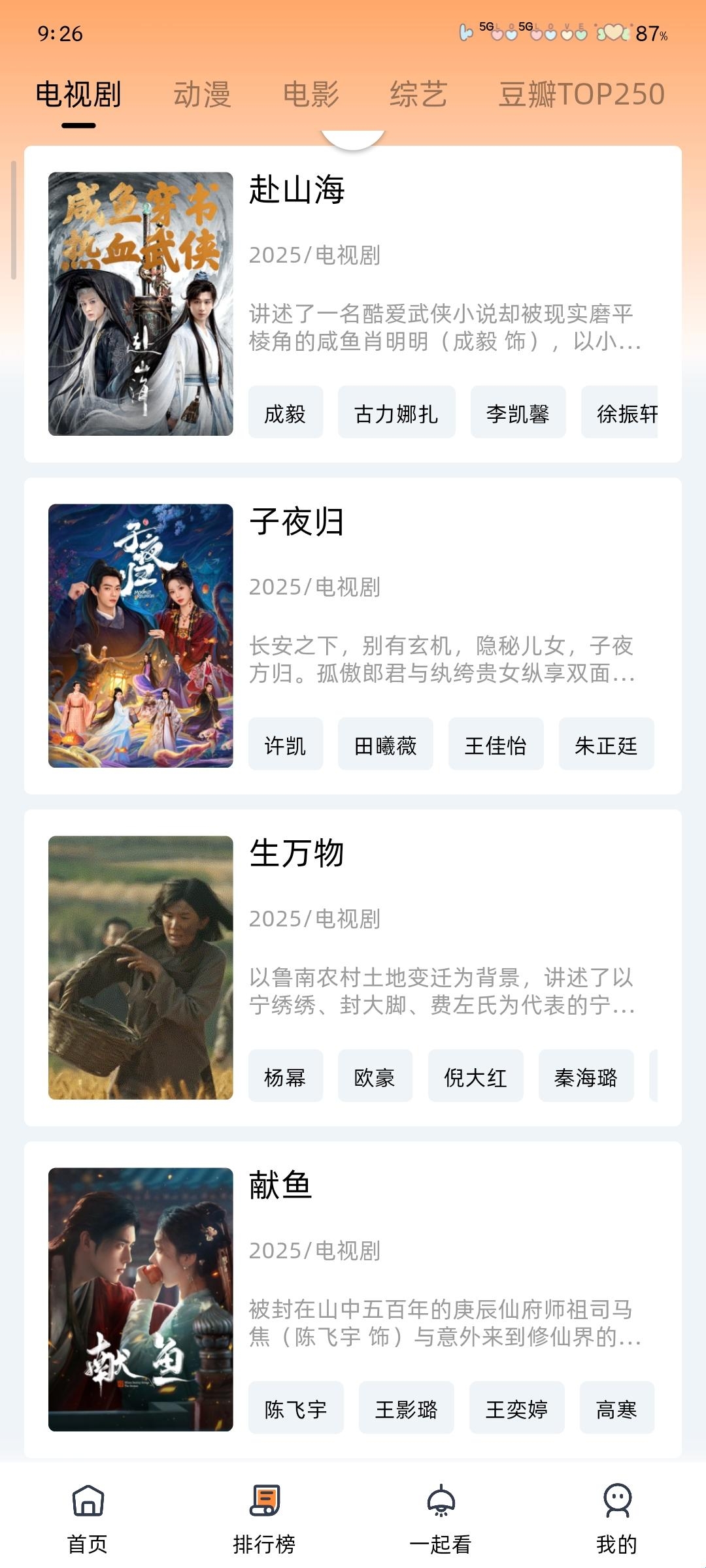 橙光视频app图2