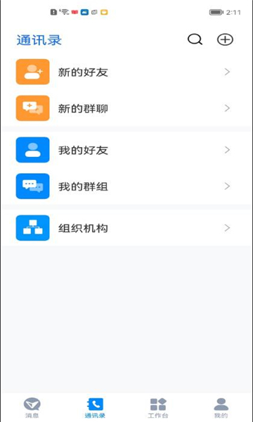 迅安通app图2