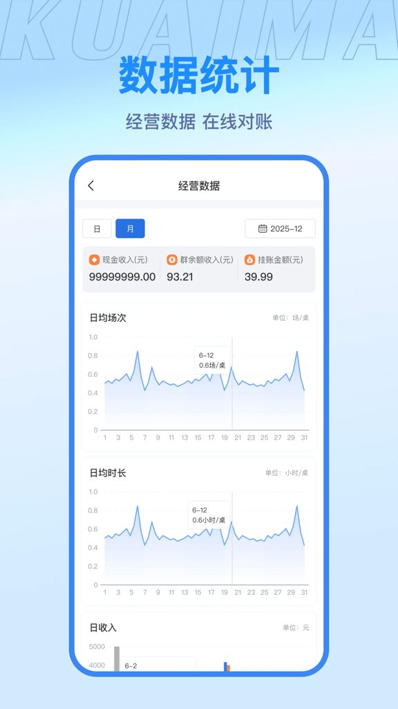 快麻商户安卓版图3