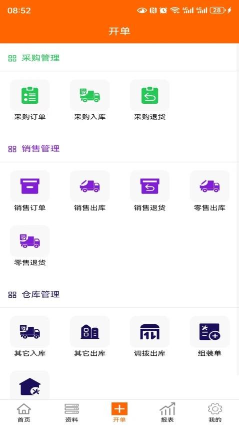 伊年进销存app图2