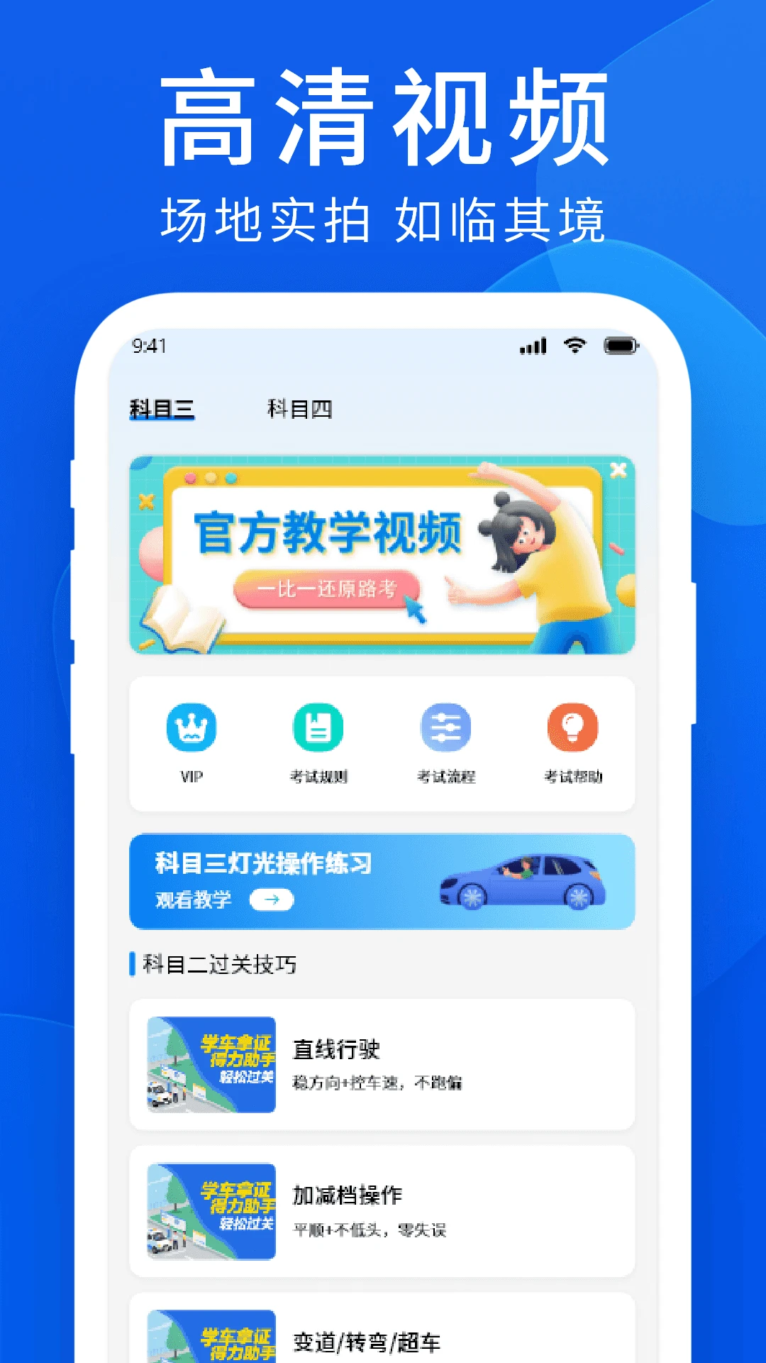 科目一拿捏app图2